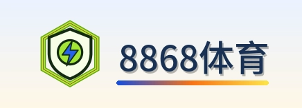 8868体育 Logo